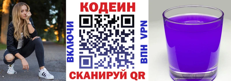 Кодеиновый сироп Lean напиток Lean (лин)  blacksprut маркетплейс  Долинск 